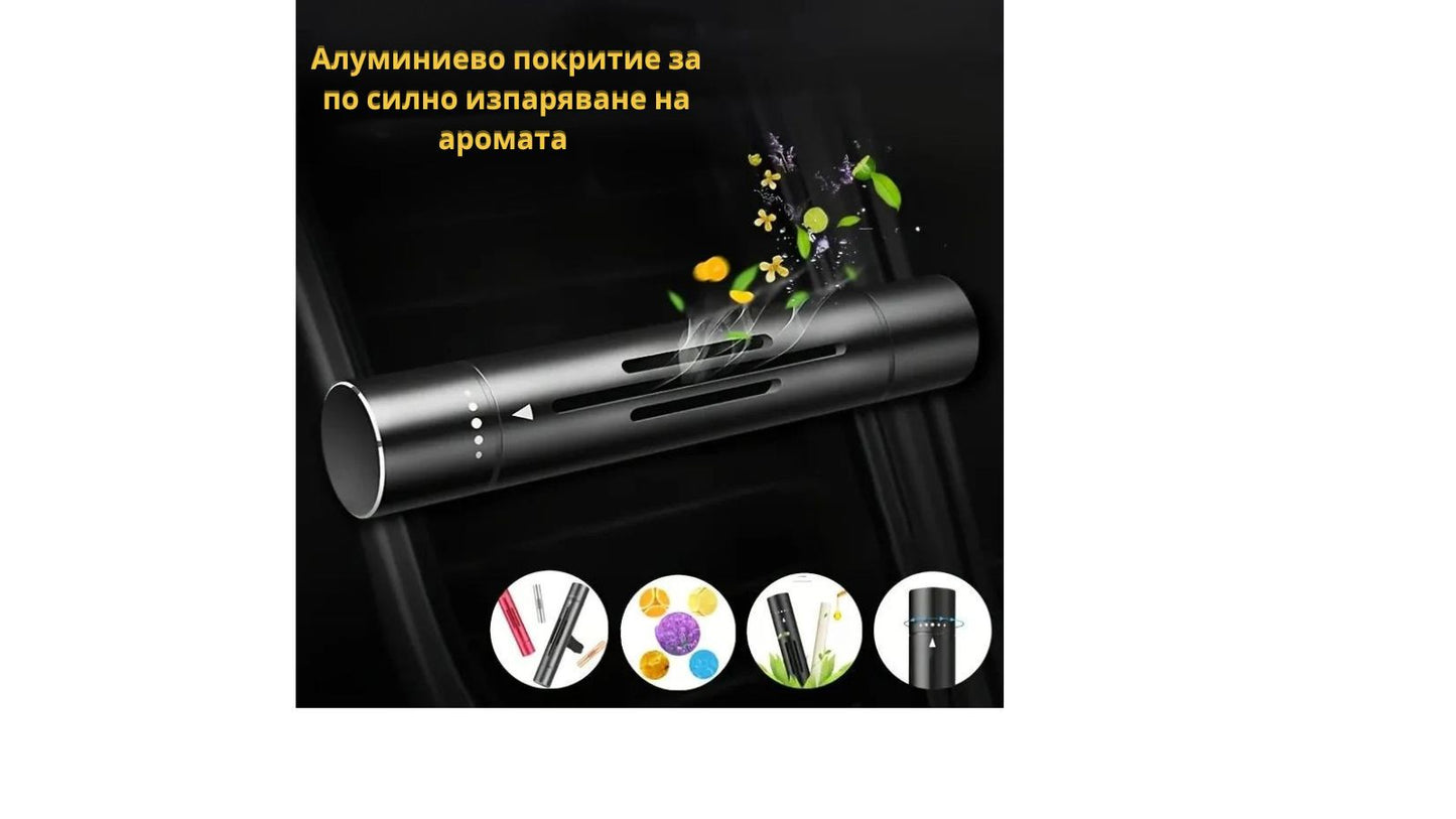 АРОМАТИЗАТОР ЗА КОЛА - Безплатна Доставка